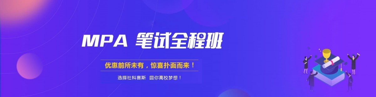 MPA筆試全程 - 副本