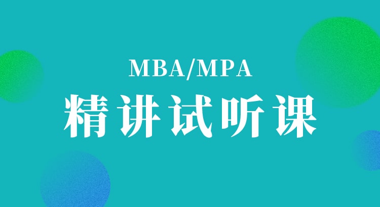 MBAMPA試聽課