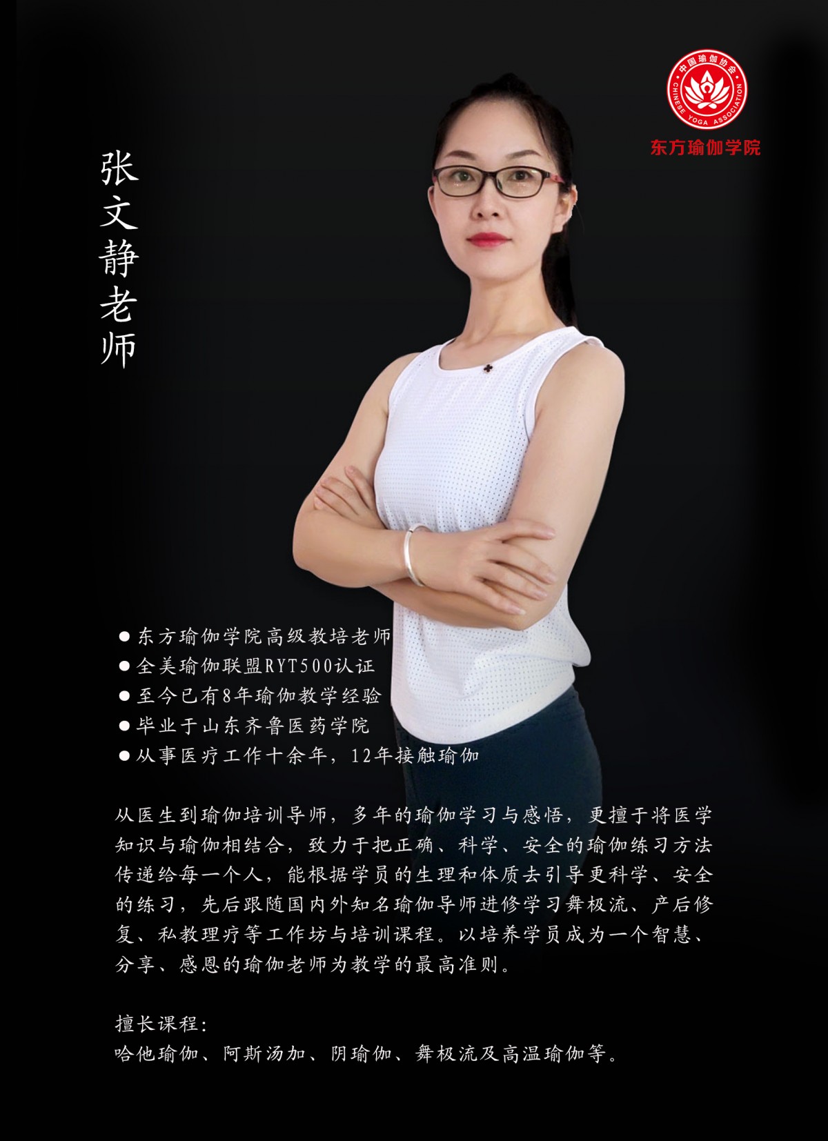 張文靜老師