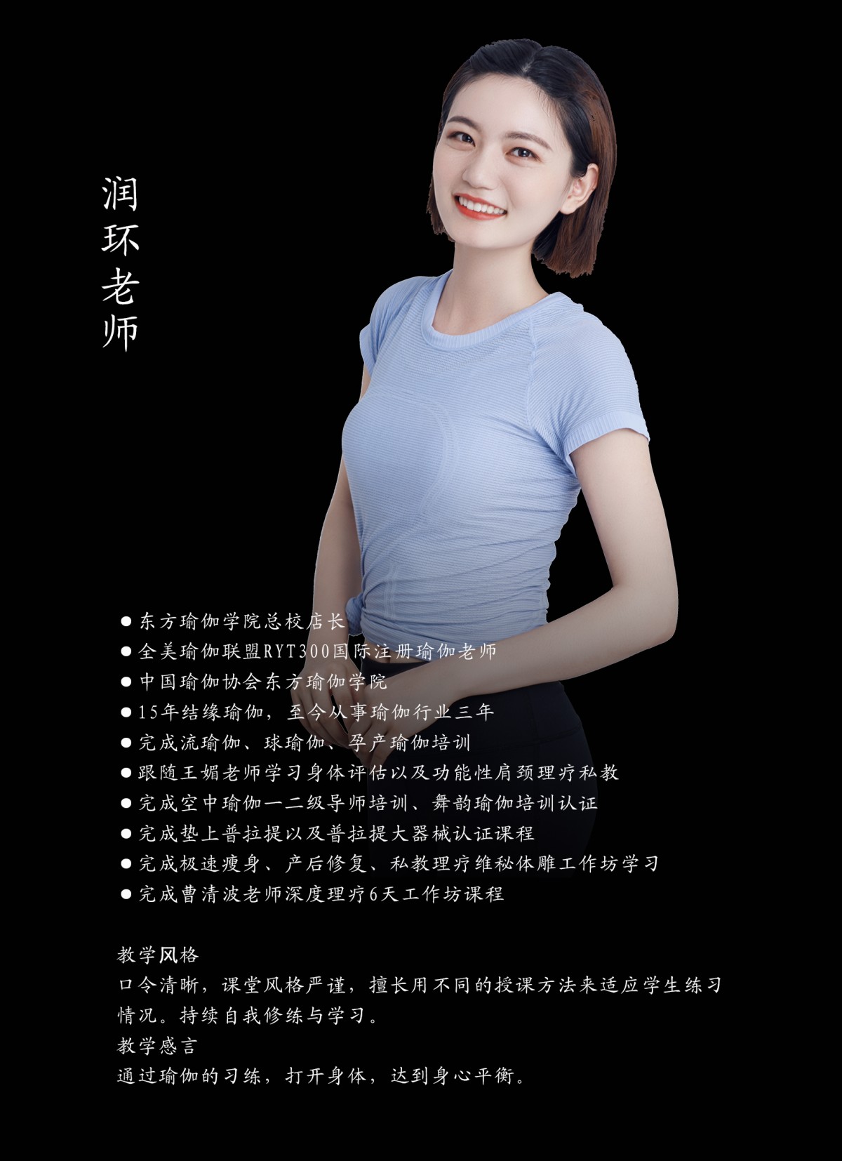 潤環老師