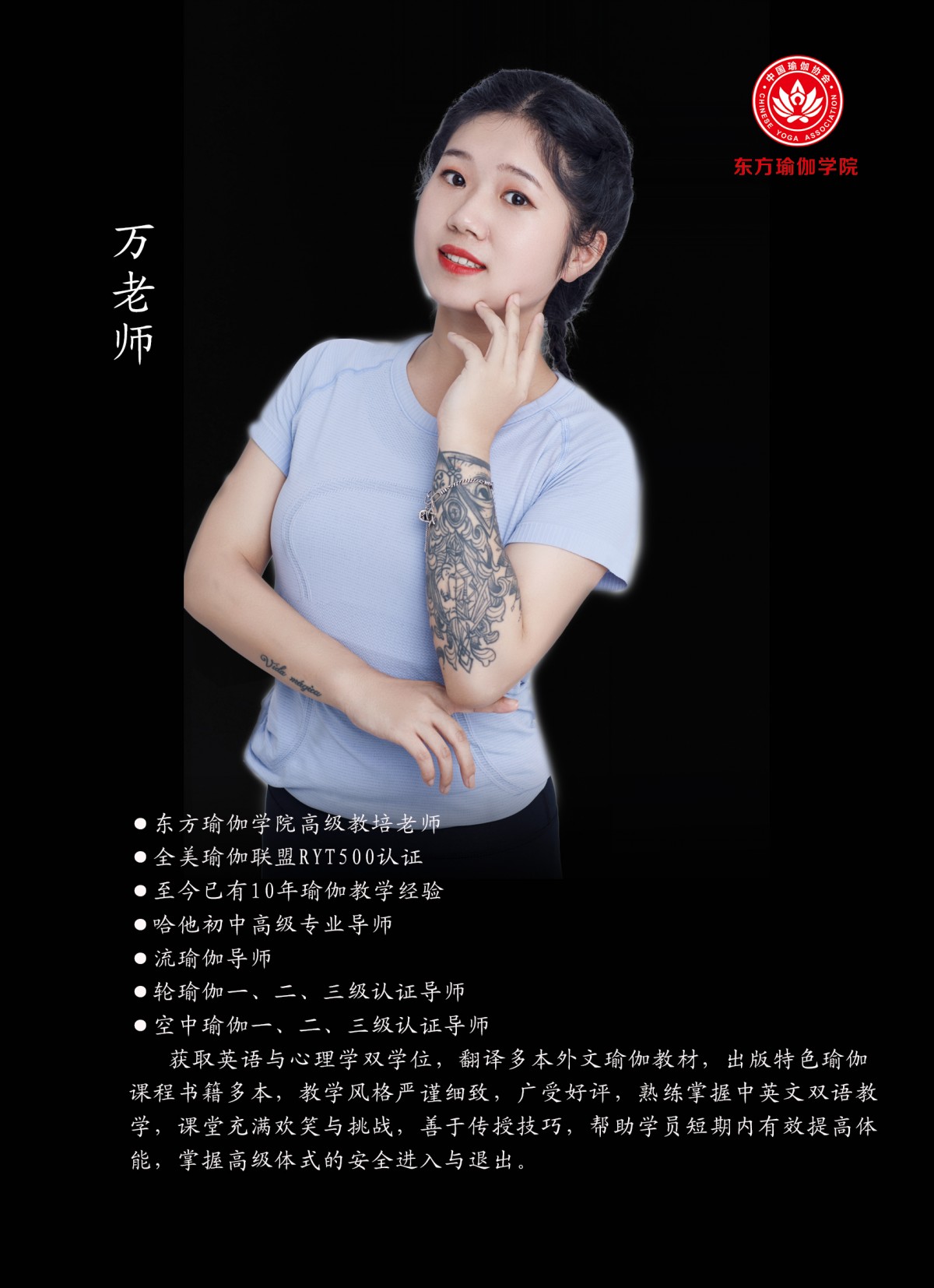 萬老師