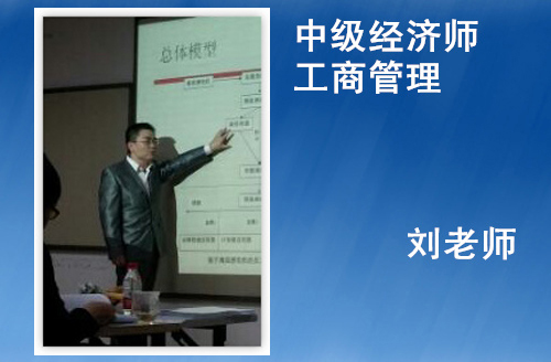典訓名師-劉老師