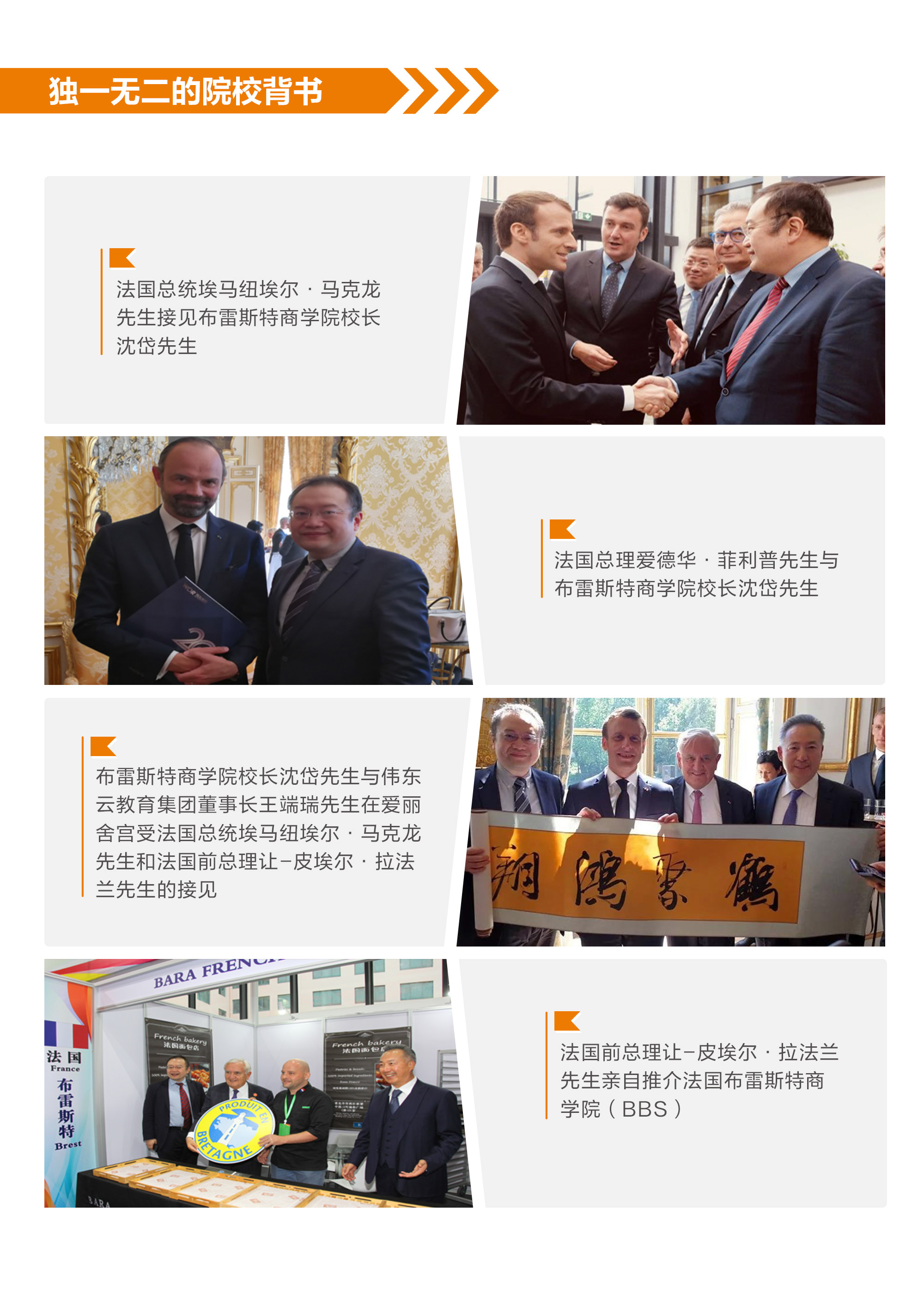 法國布雷斯特應用心理學與管理專業碩士招生簡章-02
