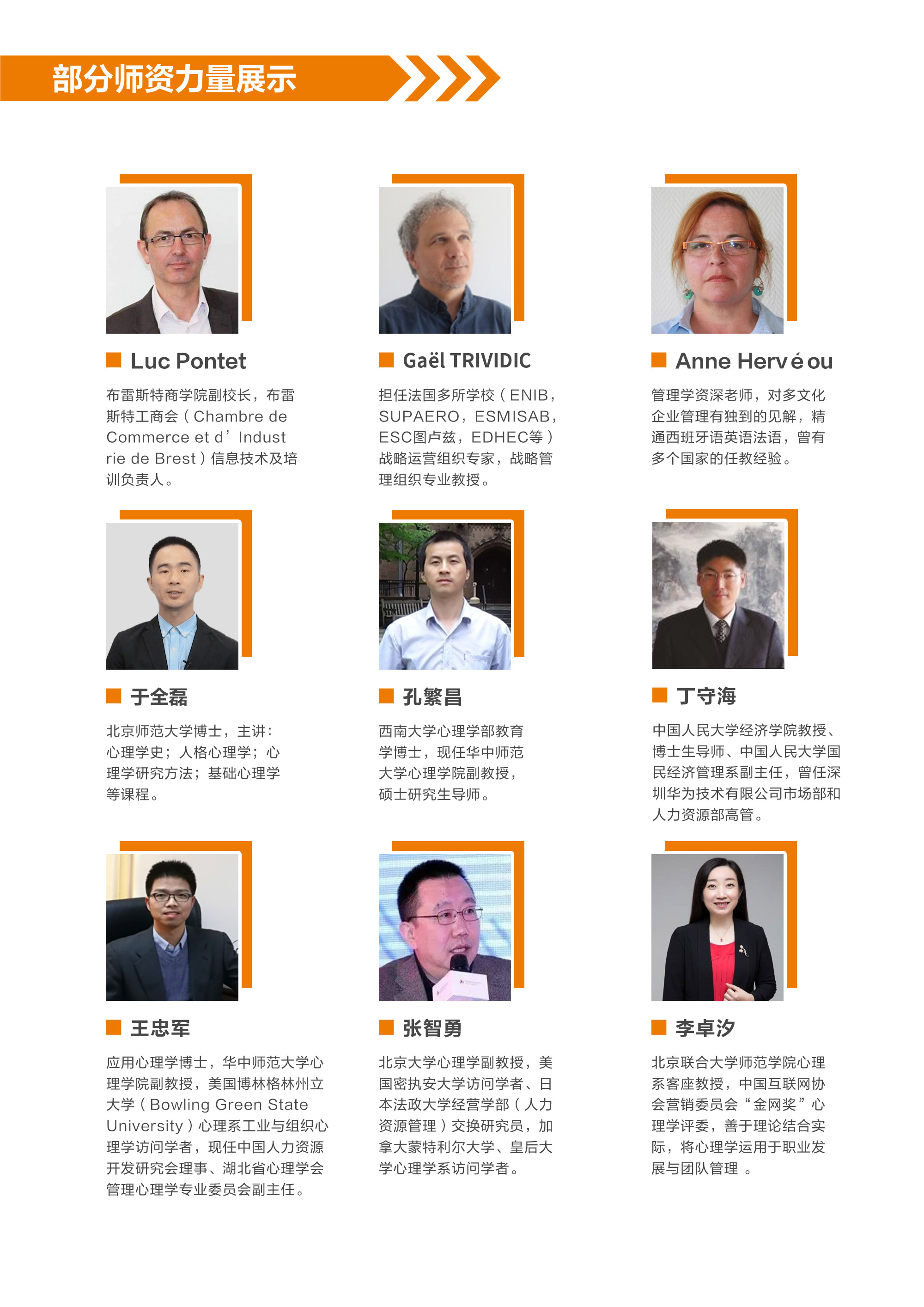 法國布雷斯特應用心理學與管理專業碩士招生簡章-06