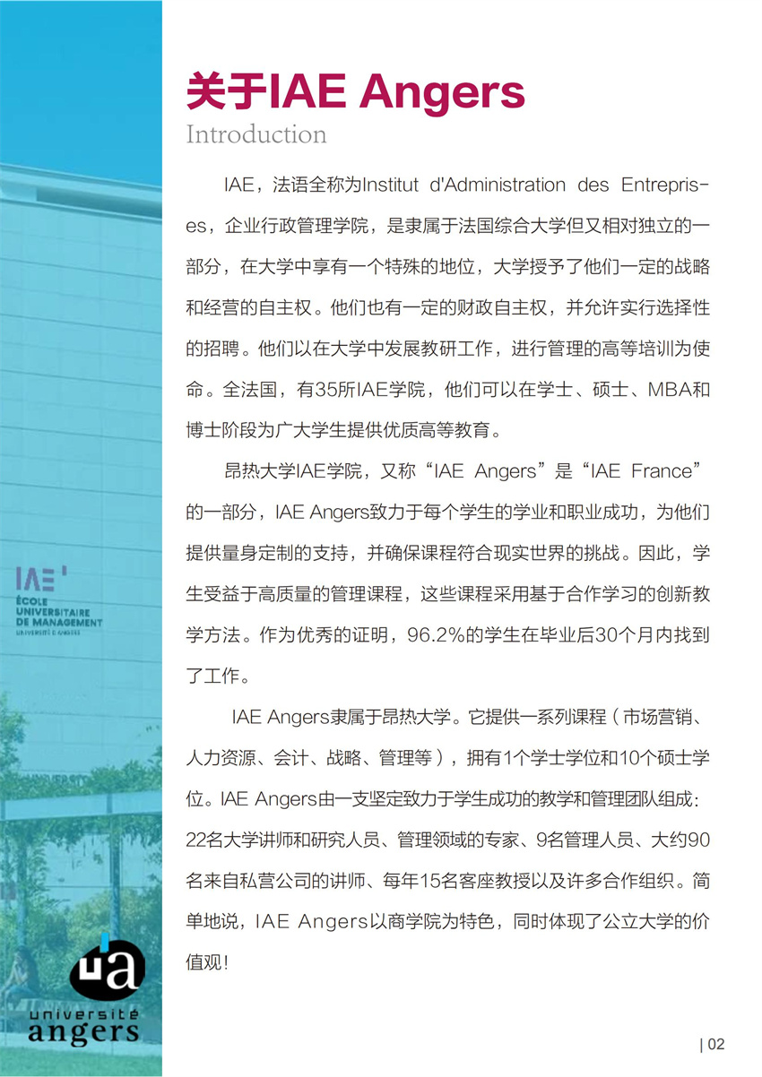 法國昂熱大學EMBA高級工商管理碩士_03
