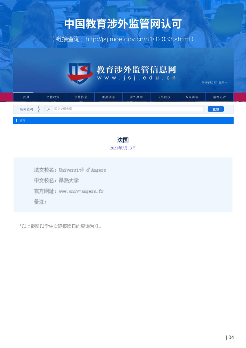 法國昂熱大學EMBA高級工商管理碩士_05