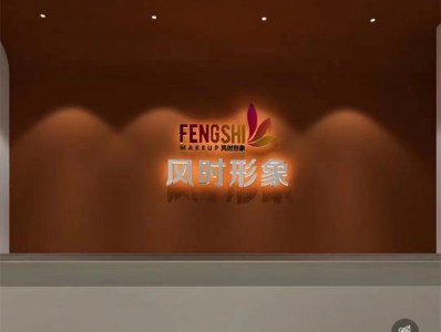 蘇州風(fēng)時(shí)形象設(shè)計(jì)