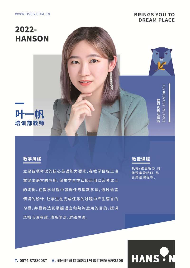 葉一帆老師