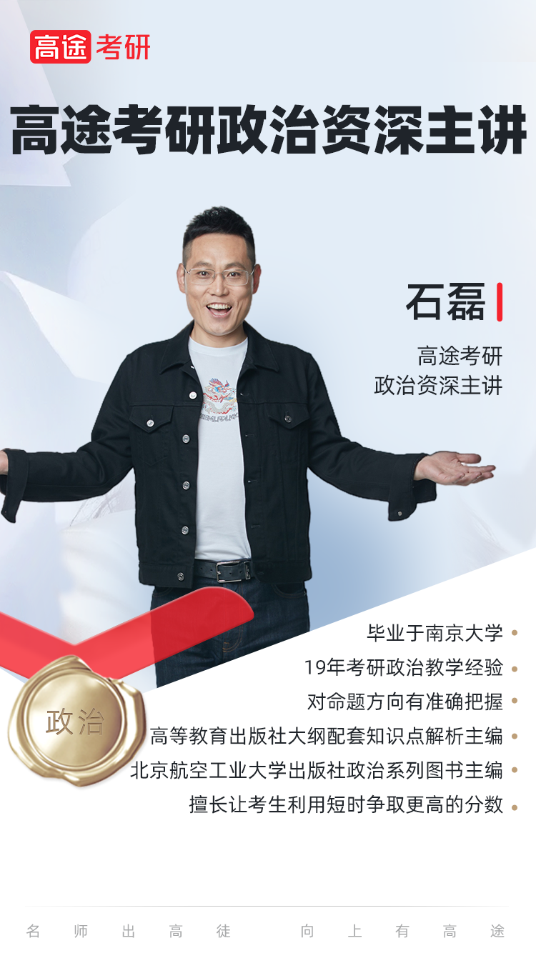 石磊老師
