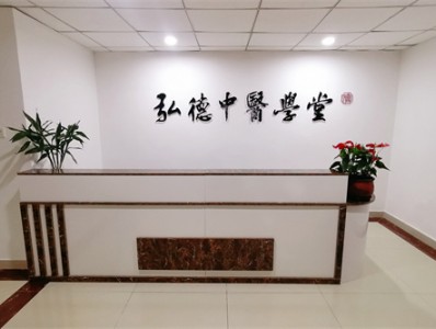 四川弘德中醫學堂環境