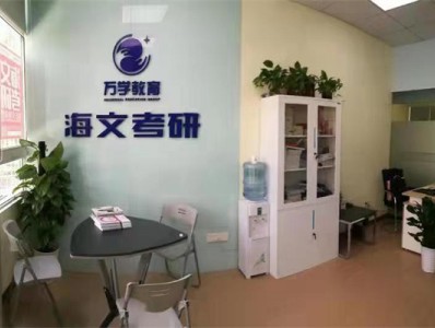 湖北海文考研環境