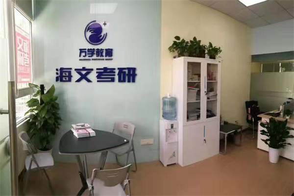 湖北海文考研環(huán)境