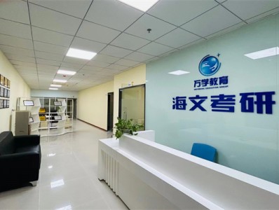 湖北海文考研環境